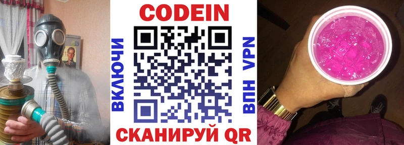 Кодеиновый сироп Lean Purple Drank  Ярославль 