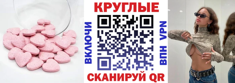 Ecstasy круглые MEGA ссылка Ярославль купить наркотик
